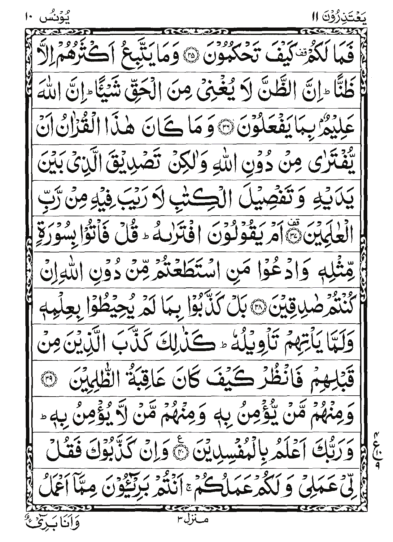 Surah Yunus Page 9